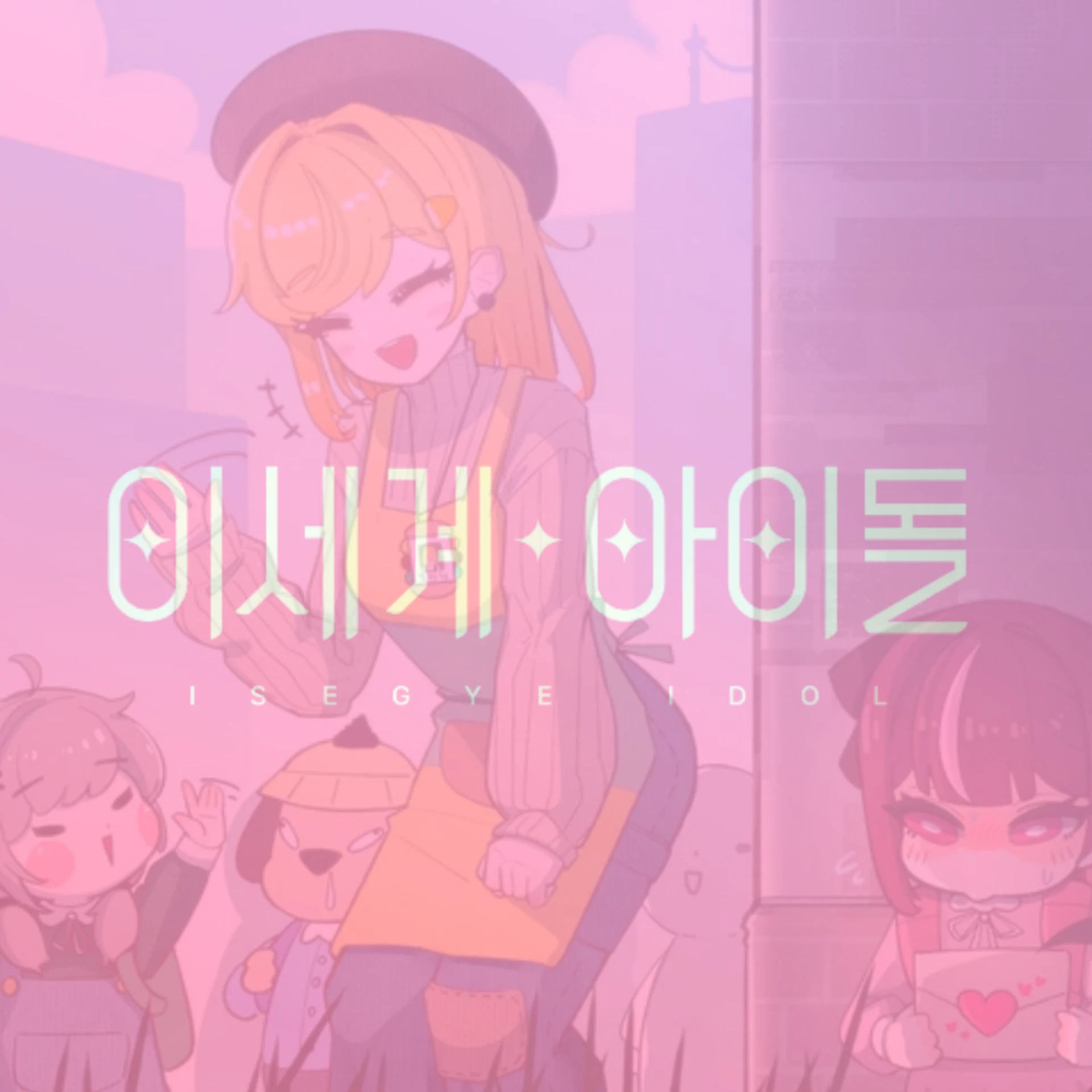 어린이 주르르