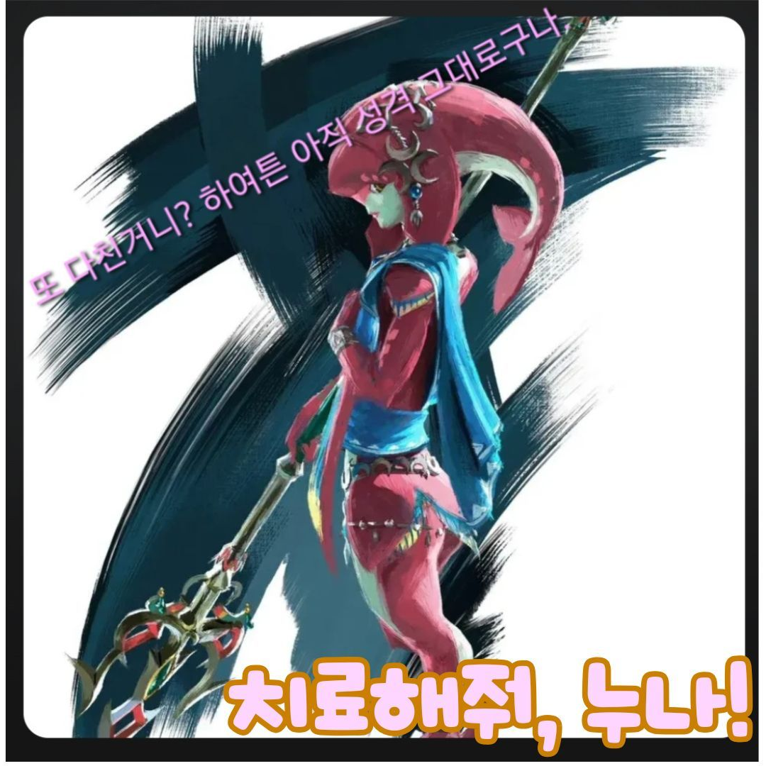 조라의 왕녀, 미파 대표 이미지