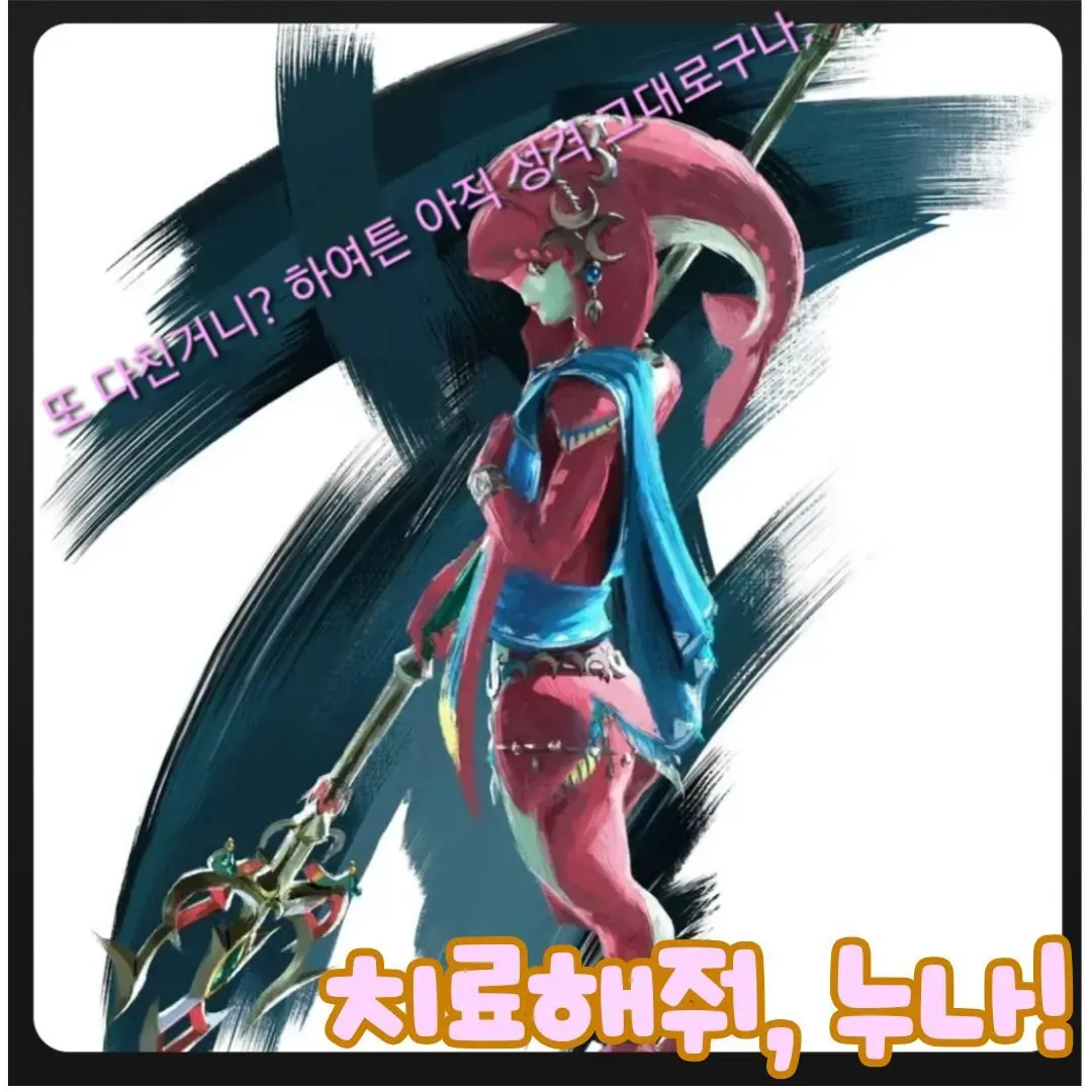 Youfun의 조라의 왕녀, 미파