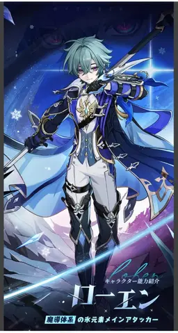 Profile image of ローエン
