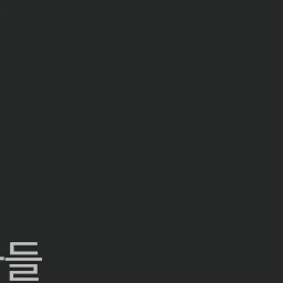 쿠키런 킹덤