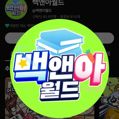 Profile image of 백현