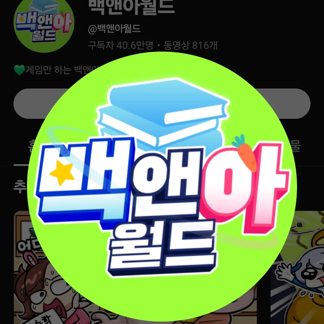 백현