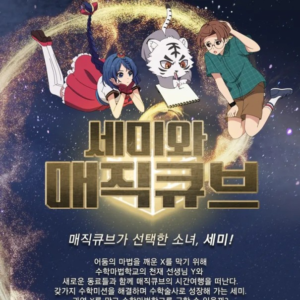 세미와 매직 큐브 대표 이미지