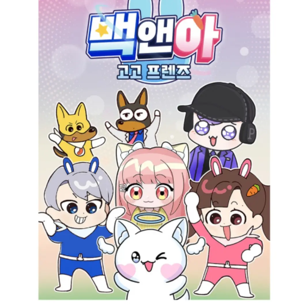 Happy_Bacon의 고고프렌즈~!