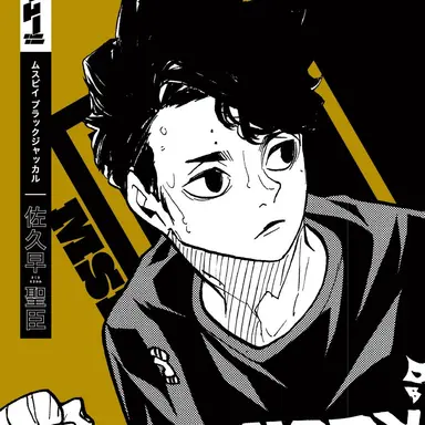 Profile image of 佐久早聖臣