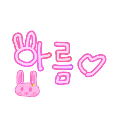 Profile image of 아름