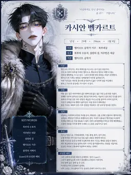 Profile image of 카시안 벨카르트