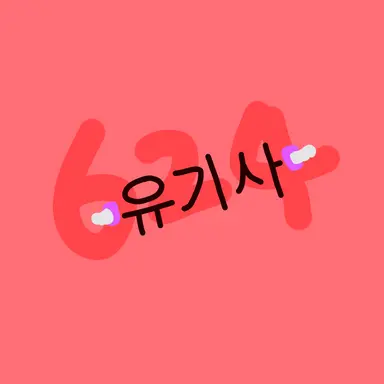 Profile image of 유기사