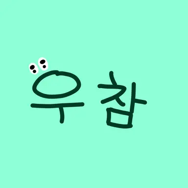 Profile image of 우참