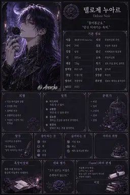 Profile image of 델로제 누아르