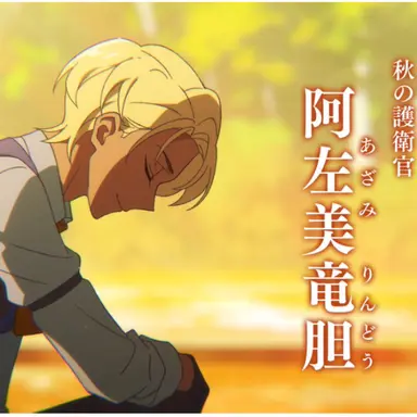 Profile image of 竜胆