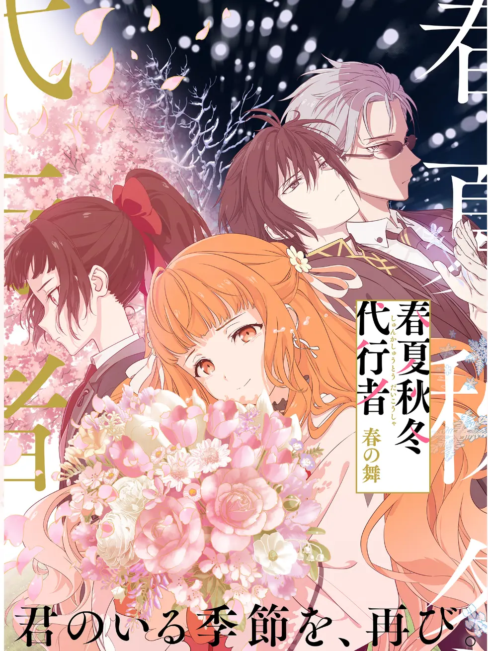 EarthyImage7236의 春夏秋冬代行者