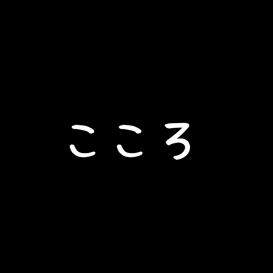 RudeTotem3035의 こころ　セクハラ2