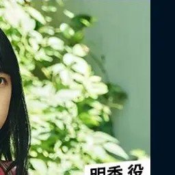 Profile image of 明香