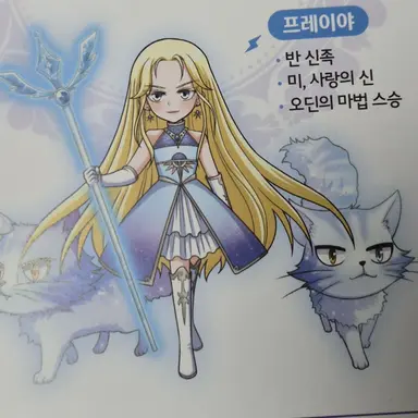 Profile image of 프레이야