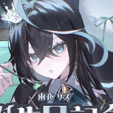 Profile image of リズ
