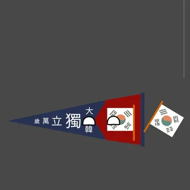Profile image of 대한독립만세 태극기