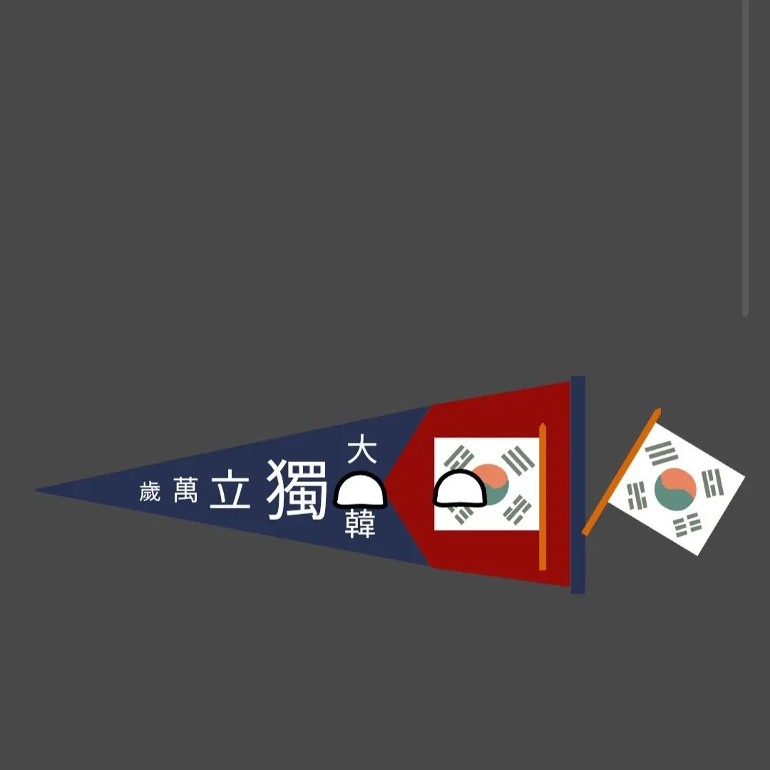 deep_sea_Bungeoppang의 대한독립만세 태극기