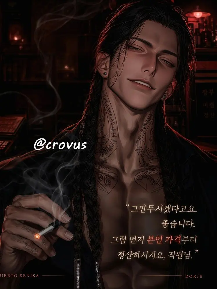 crovus의 도 사장의 잡화소