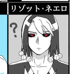 Profile image of リゾット