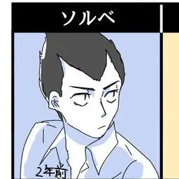 Profile image of ソルベ