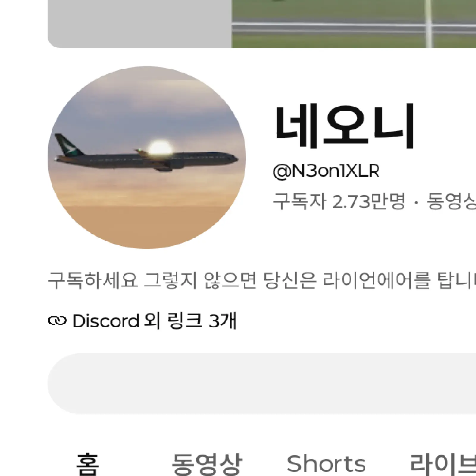 Miku67의 플레인 스포팅 유튜버