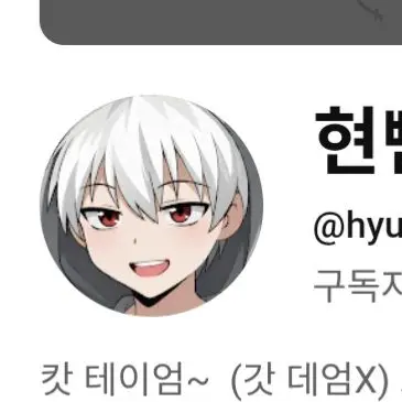Profile image of 현삔