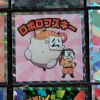 ロボロ