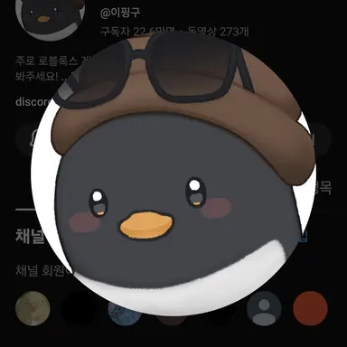 Profile image of 이핑구