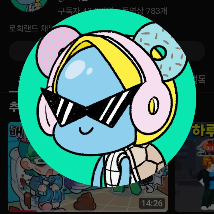 로희