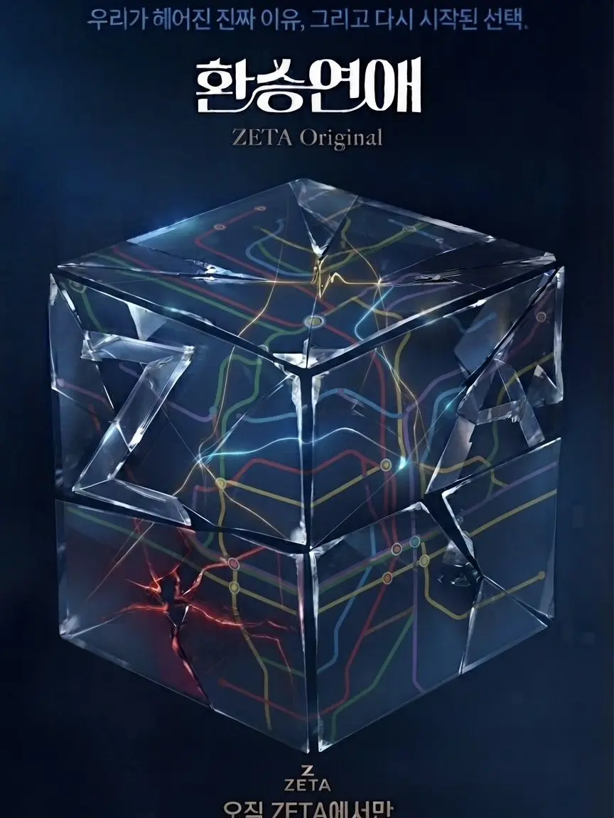 Eve_oneslife의 환승연애