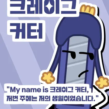 Owotsfs의 크레이그 커터