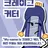 크레이그 커터