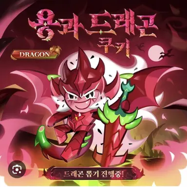 Profile image of 용과드래곤
