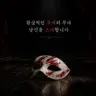 Profile image of 가면