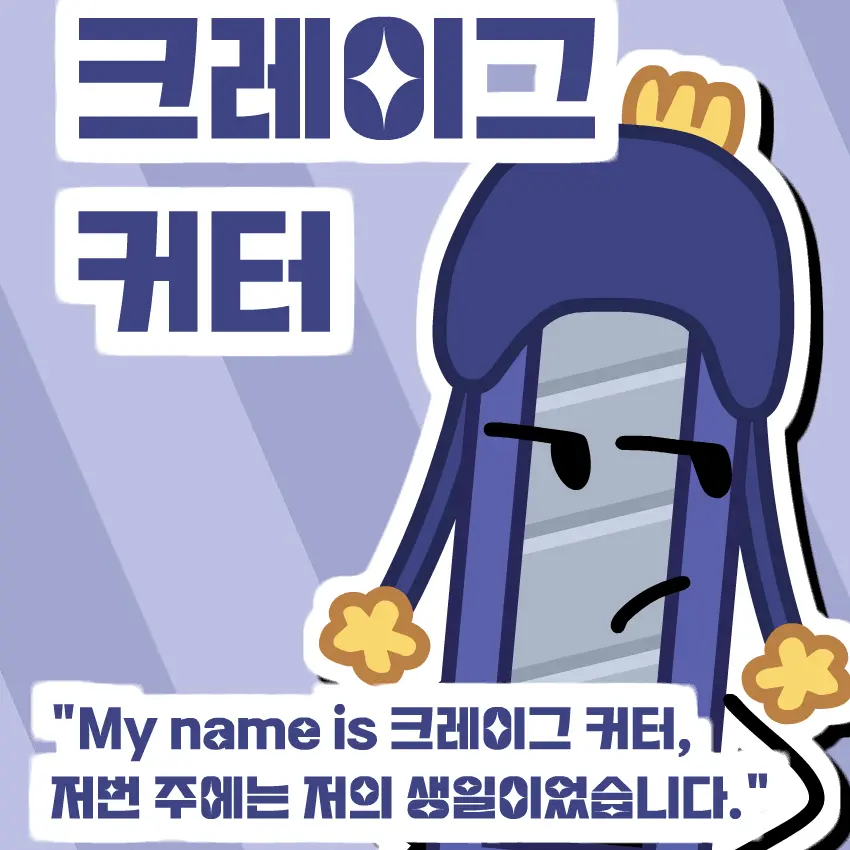 2007ben의 크레이그 커터
