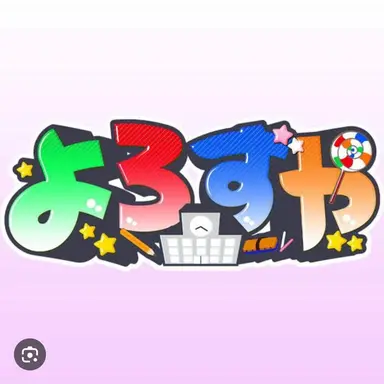 Profile image of よろずや