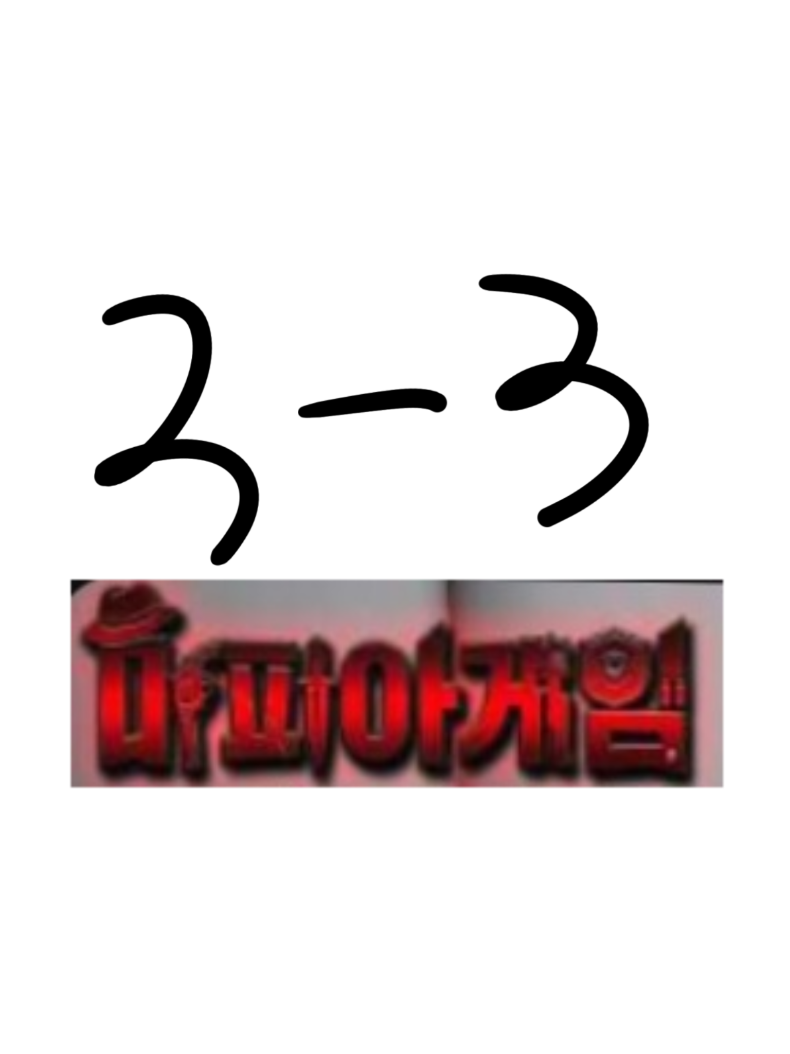 마피아게임 학교생활 대표 이미지