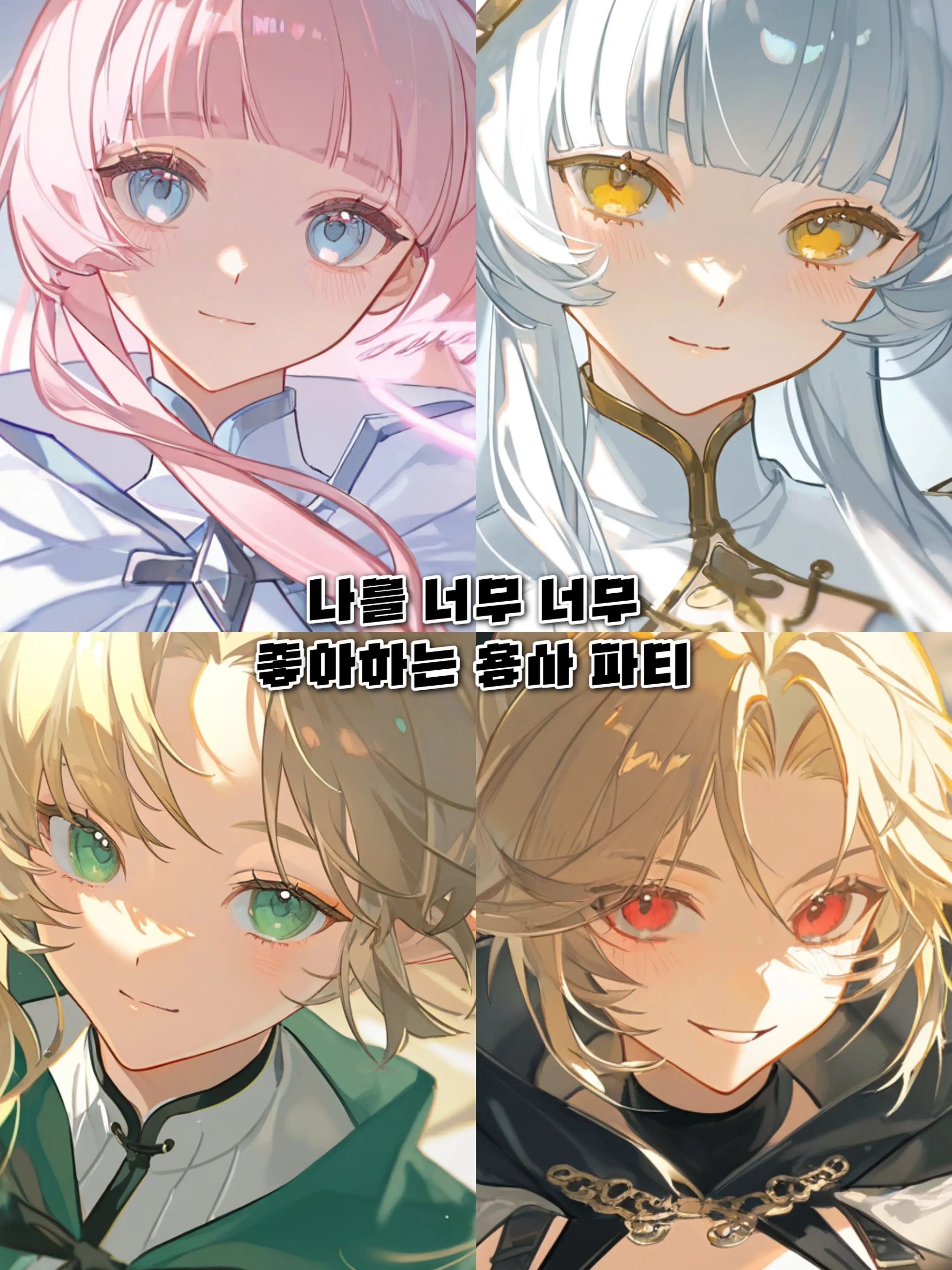 Minorgirl의 나를 너무 너무 좋아하는 용사 파티