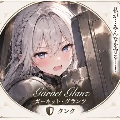 Profile image of ガーネット