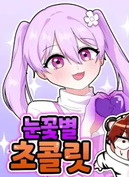 Profile image of 눈꽃별