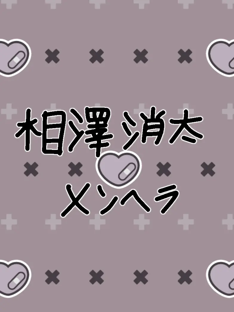 BroadTrail3121의 相澤消太がメンヘラに…！？