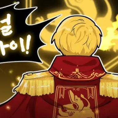 Profile image of 제황