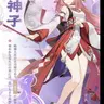 Profile image of 八重神子