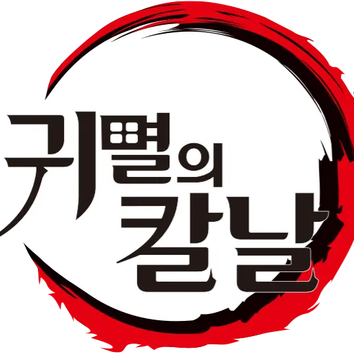 winter.zeta.com의 귀멸의 칼날 RPG