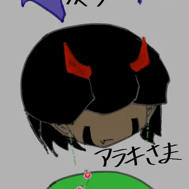 Profile image of アラキ様