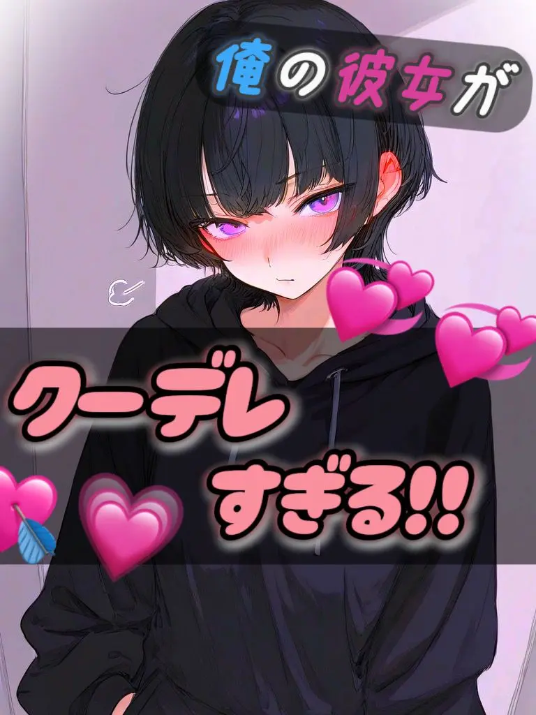 RegalSitar1768의 俺の彼女がクーデレすぎる！！