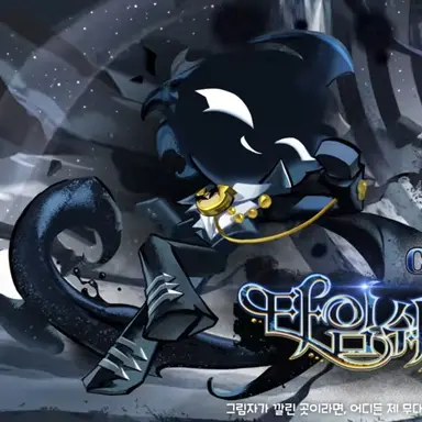 Profile image of Time Shadow Cookie