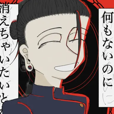 Profile image of 夏油傑